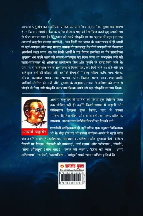 Vayam Rakshamah In Hindi - (वयं रक्षाम:)-2