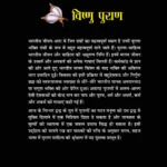 Vishnu Puran in Hindi (विष्‍णु पुराण)-2