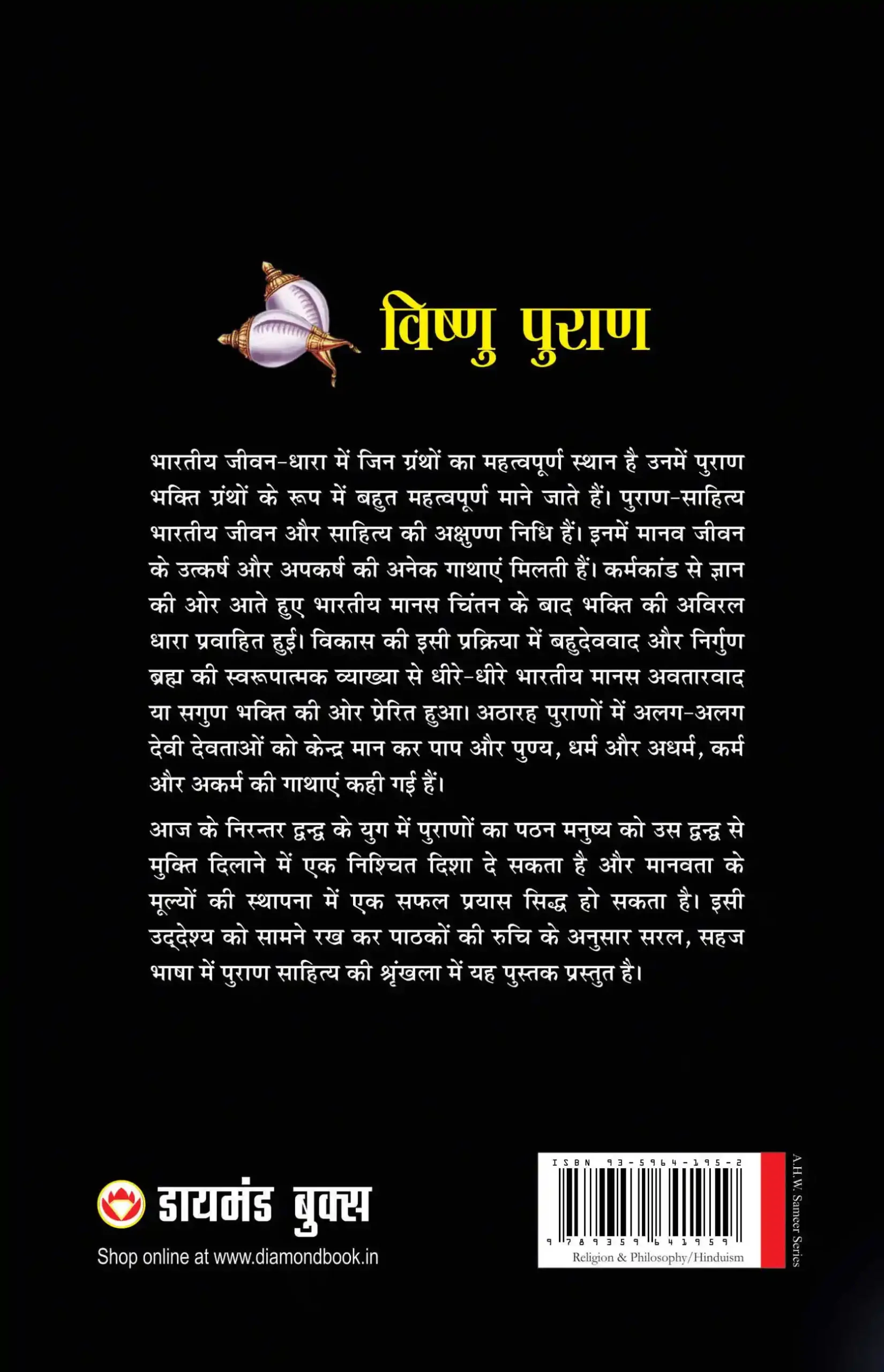 Vishnu Puran in Hindi (विष्‍णु पुराण)-2