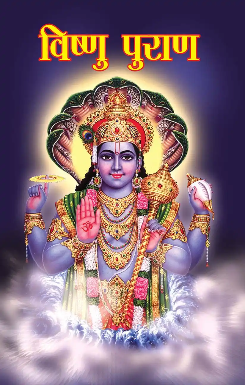 Vishnu Puran in Hindi (विष्‍णु पुराण)-1