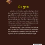 Ling Puran in Hindi (लिंग पुराण)-2