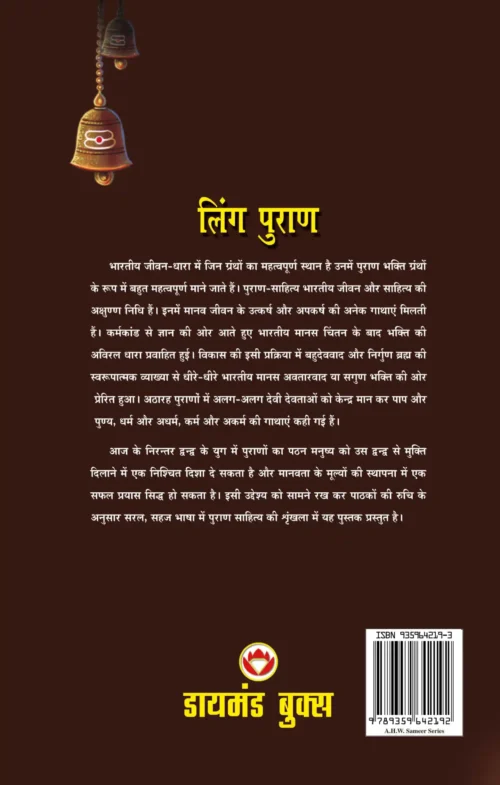 Ling Puran In Hindi (लिंग पुराण)-2