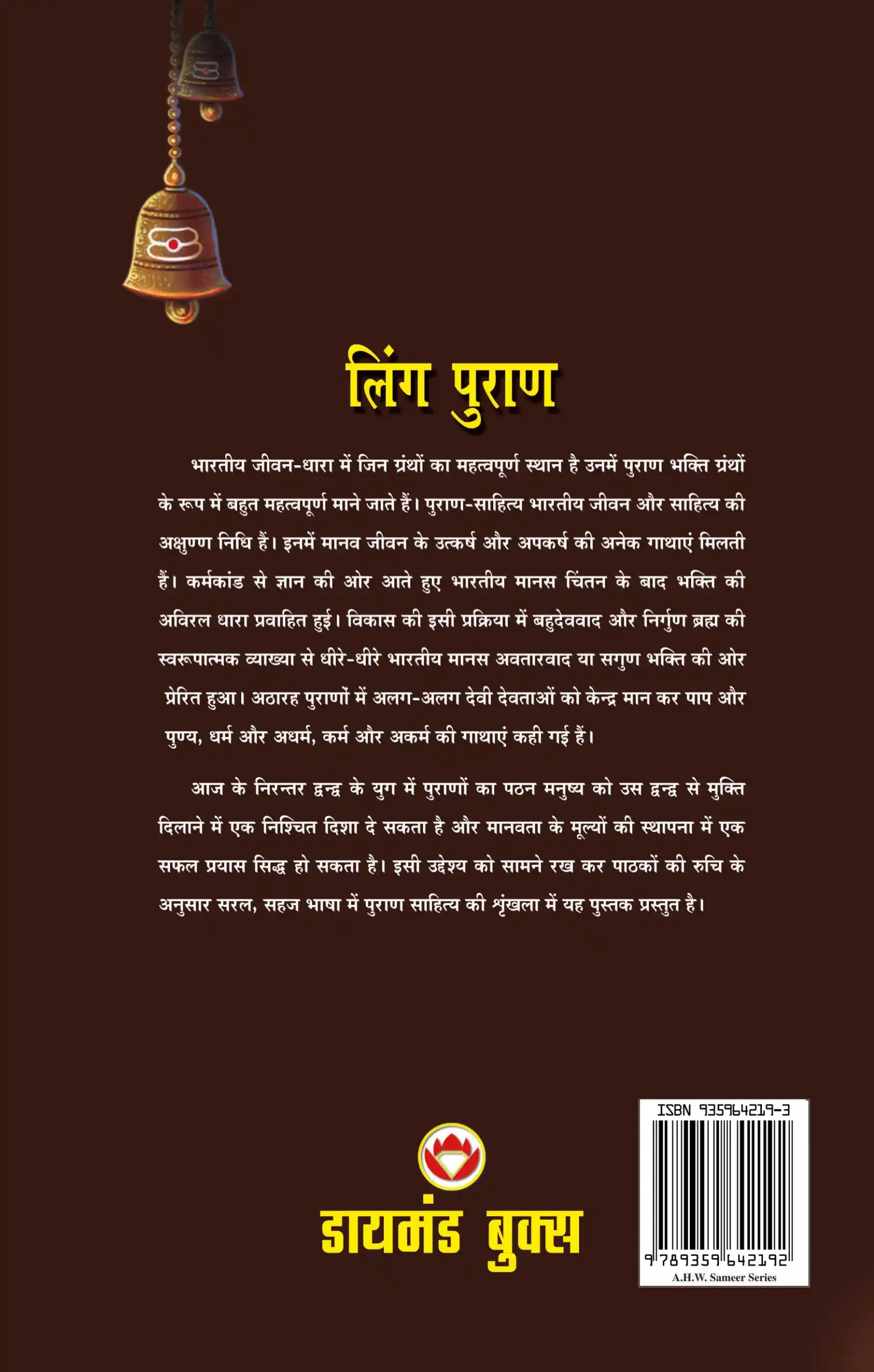 Ling Puran in Hindi (लिंग पुराण)-2