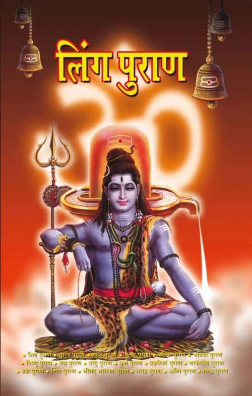 Ling Puran In Hindi (लिंग पुराण)-1