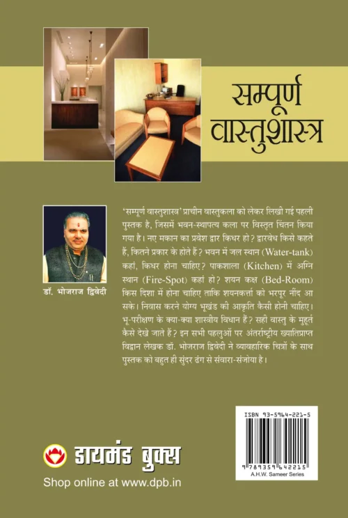 Sampuran Vaastushastra In Hindi (सम्पूर्ण वास्तुशास्त्र)-2