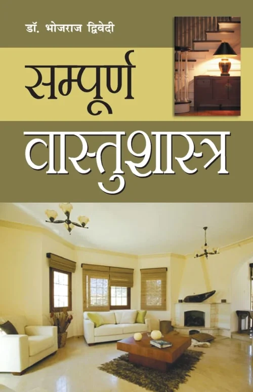 Sampuran Vaastushastra In Hindi (सम्पूर्ण वास्तुशास्त्र)-1