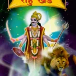 Bhoj Sanhita : Rahu Khand in Hindi (भोज संहिता : राहु खंड)-1