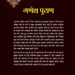 Ganesh Puran in hindi (गणेश पुराण)-2