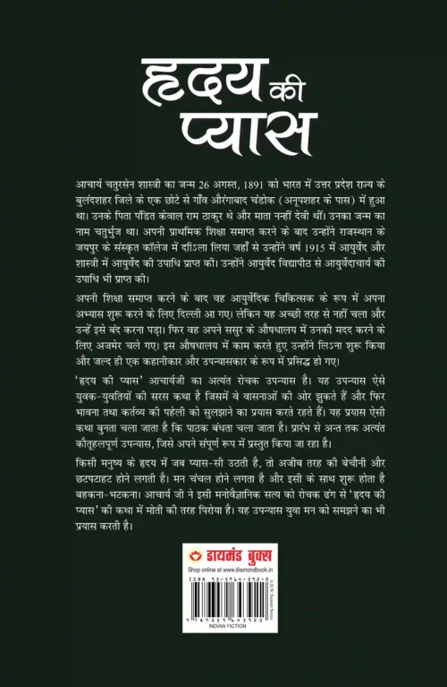 Hridaya Ki Pyas In Hindi (हृदय की प्यास)-2