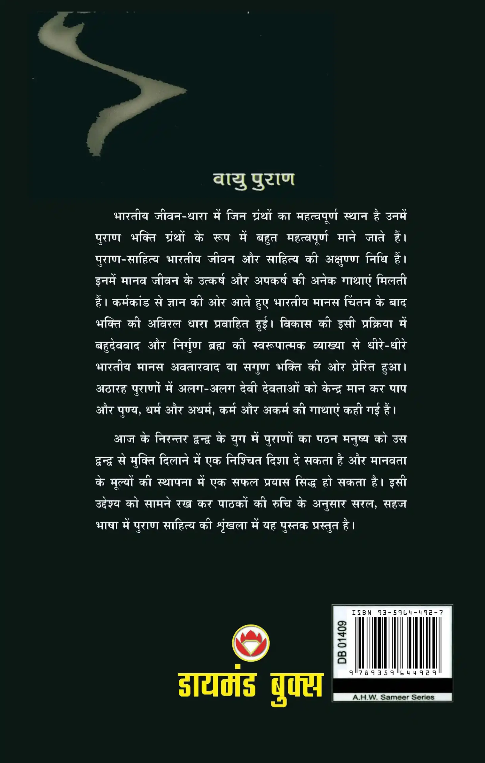 Vayu Purana in Hindi(वायु पुराण)-2