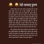 Devi Bhagwat Puran in Hindi (देवी भगवत पुराण)-2