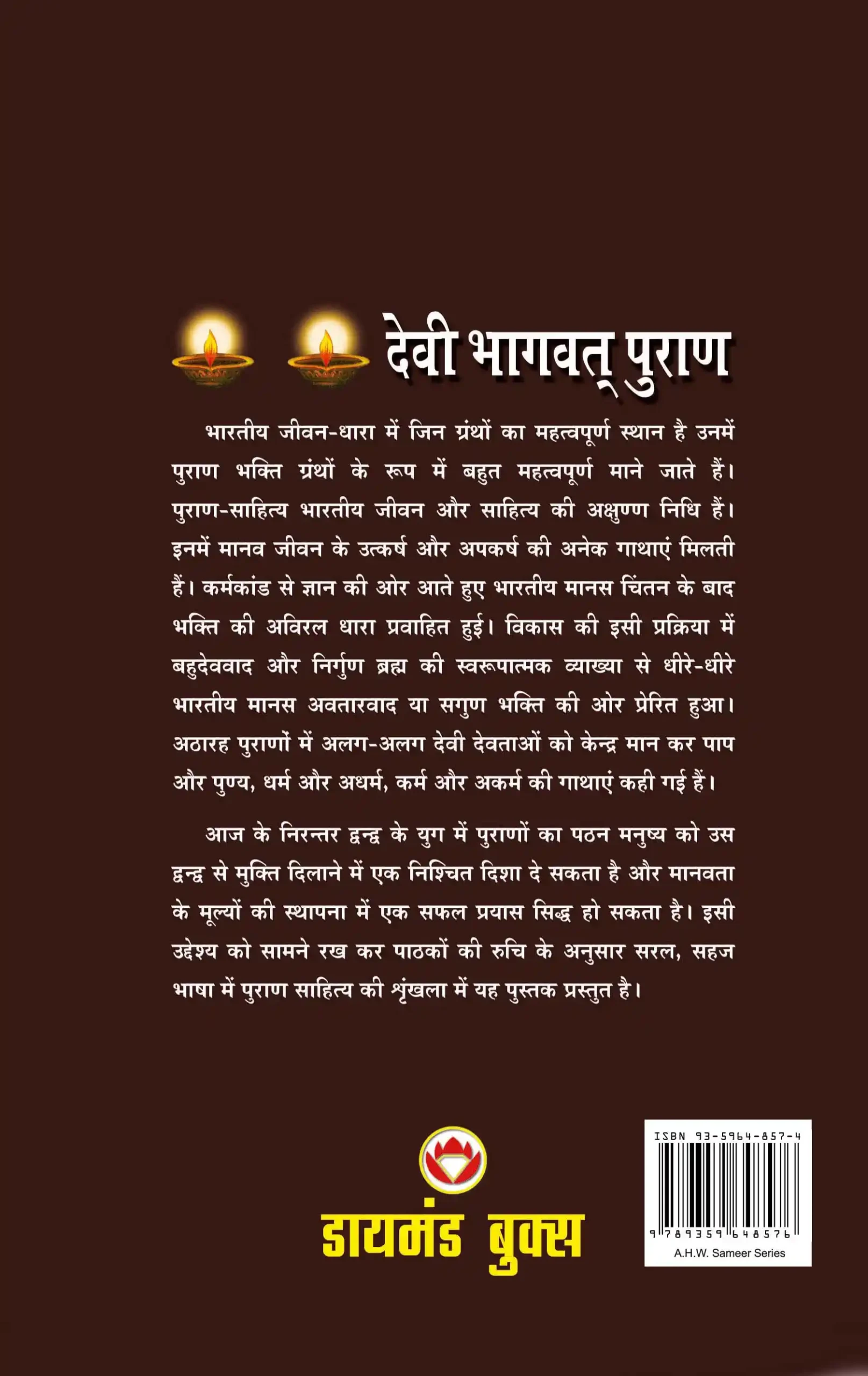 Devi Bhagwat Puran in Hindi (देवी भगवत पुराण)-2