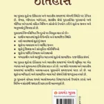 Shudron Ka Itihas in Gujarati (શુદ્રોનો ઇતિહાસ) Gujarati Translation of Who were Shudras by Br.Ambedkar |Gujarati books-2