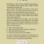 Jaat-Paat Ka Vinash in Gujarati (જાત-પાંતનો વિનાશ) Gujarati Translation of Annihilation of Caste by Dr. Bhimrao Ambedkar-2