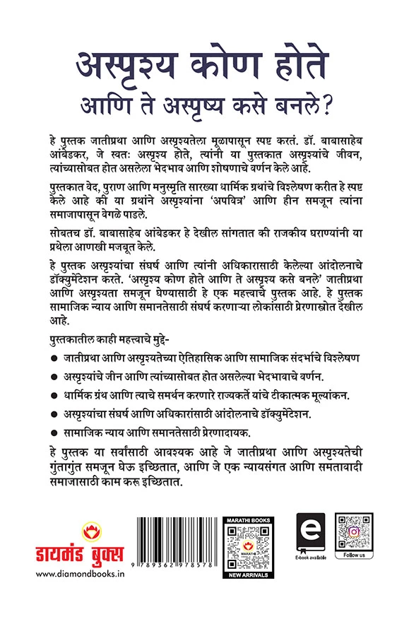 Achhoot Kaun the aur Ve Achhoot kaise bane? i (अस्पृष्य कोण होते आणि ते अस्पृष्य कसे बनले?) Marathi Translation of The Untouchables : Who were they and why they bacame untouchables ?-2