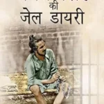 Bhagat Singh ki Jail Diary IN Hindi (भगत सिंह की जेल डायरी)-1