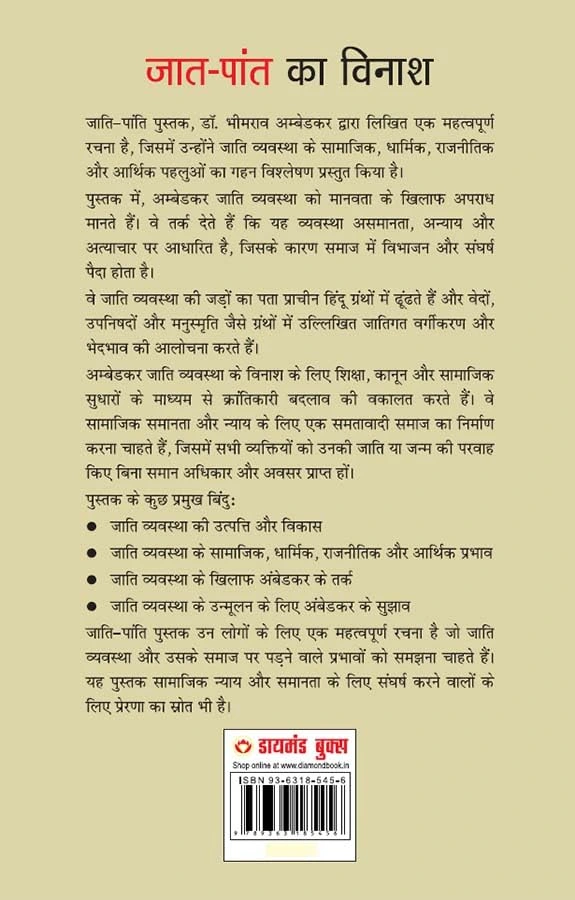 Jaat-Paant Ka Vinash (जात-पांत का विनाश) Hindi Translation Of Annihilation Of Caste By Dr. Bhimrao Ambedkar-2