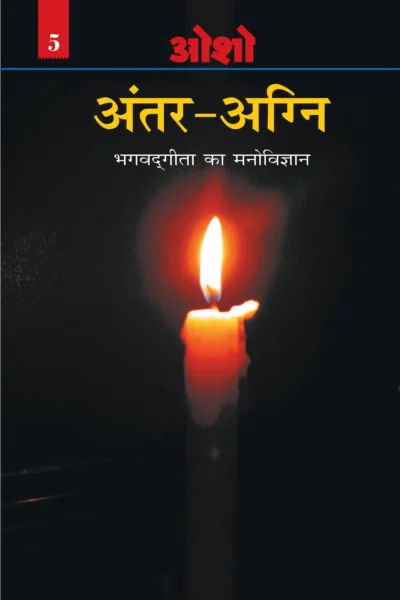 Antar Agni (Bhagwat Gita Ka Manovigyan) Bhag-5 अंतर-अग्नि (भगवद् गीता का मनोविज्ञान भाग- पाँच) + Jyotish Vigyan (ज्योतिष विज्ञान)-2