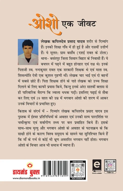 Osho Ek Jivat In Hindi (ओशो एक जीवट)-2