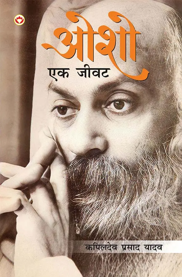 Osho Ek Jivat in Hindi (ओशो एक जीवट)-1