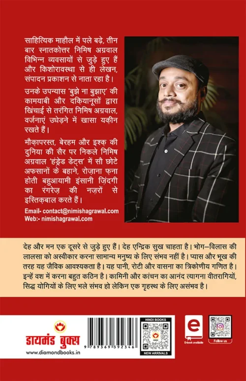 Hundred Dates In Hindi (हंड्रेड डेट्स : लघुकथाएं)-2