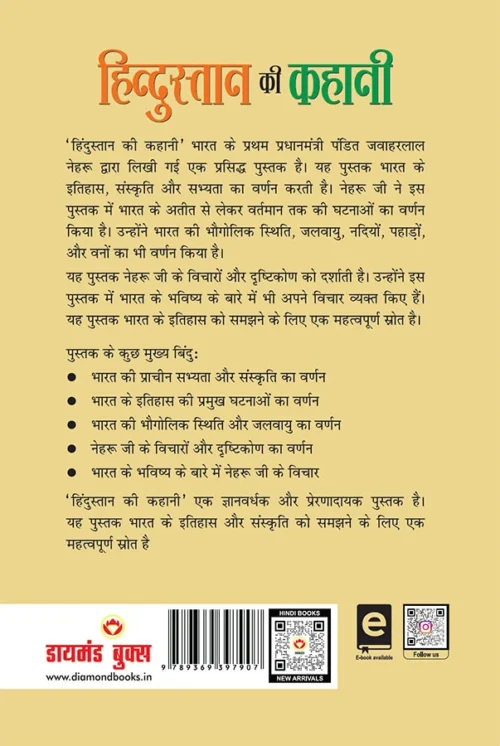 Hindustan Ki Kahani In Hindi(हिंदुस्तान की कहानी): Hindi Translation Of The Discovery Of India By Jawaharlal Nehru-2