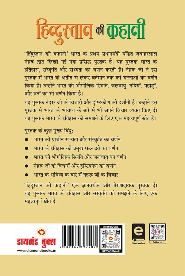 Hindustan ki Kahani in Hindi(हिंदुस्तान की कहानी): Hindi Translation of The Discovery of India by Jawaharlal Nehru-2