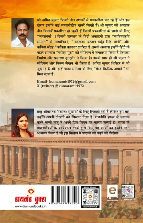 Pm Power (पीएम पावर)