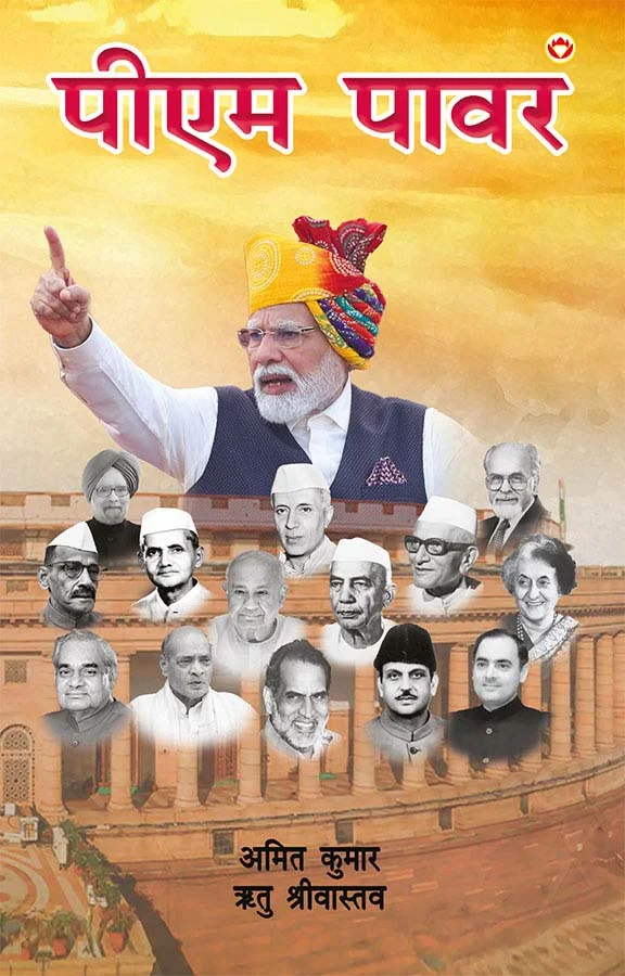 PM Power (पीएम पावर)