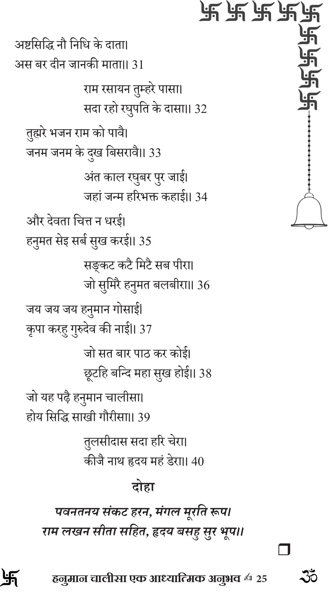 Hanuman Chalisa Ek Adhyatmik Anubhav (हनुमान चालीसा एक आध्यात्मिक अनुभव) : Lord Hanuman |Bhakti, Shakti, and the Path to Spiritual Enlightenment |Prayer book-6