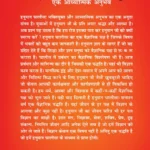 Hanuman Chalisa Ek Adhyatmik Anubhav (हनुमान चालीसा एक आध्यात्मिक अनुभव) : Lord Hanuman |Bhakti, Shakti, and the Path to Spiritual Enlightenment |Prayer book-2