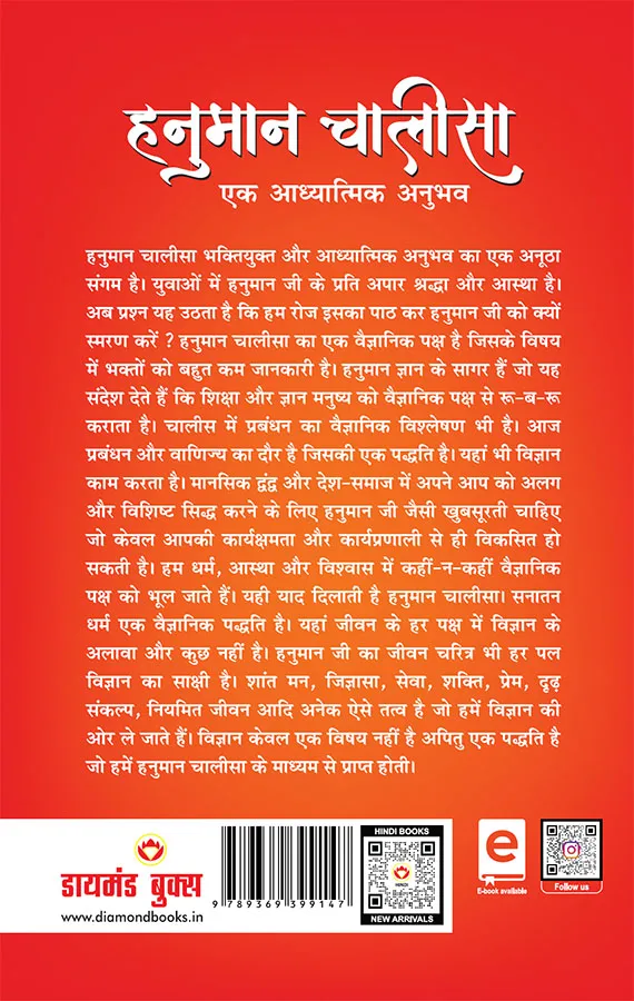 Hanuman Chalisa Ek Adhyatmik Anubhav (हनुमान चालीसा एक आध्यात्मिक अनुभव) : Lord Hanuman |Bhakti, Shakti, and the Path to Spiritual Enlightenment |Prayer book-2