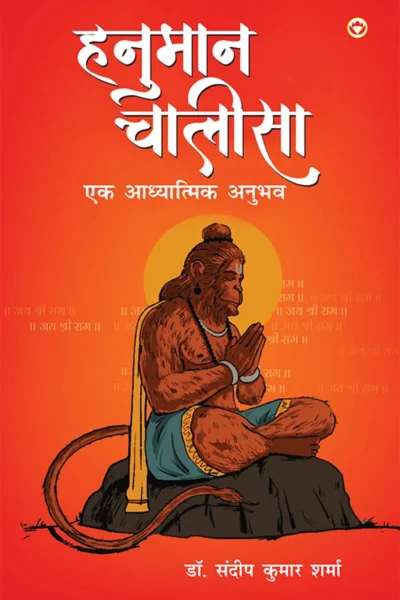 Hanuman Chalisa Ek Adhyatmik Anubhav (हनुमान चालीसा एक आध्यात्मिक अनुभव) : Lord Hanuman |Bhakti, Shakti, and the Path to Spiritual Enlightenment |Prayer book-1