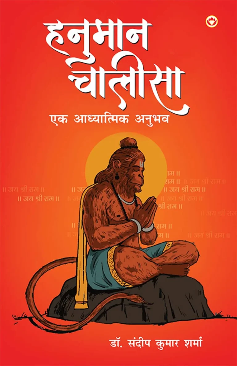 Hanuman Chalisa Ek Adhyatmik Anubhav (हनुमान चालीसा एक आध्यात्मिक अनुभव) : Lord Hanuman |Bhakti, Shakti, and the Path to Spiritual Enlightenment |Prayer book-1