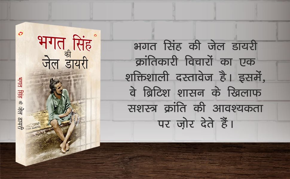 Bhagat Singh ki Jail Diary IN Hindi (भगत सिंह की जेल डायरी)-3