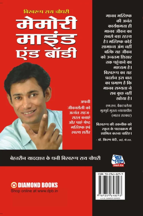 Memory Mind &Amp; Body (मेमोरी माइंड एंड बॉडी)-2