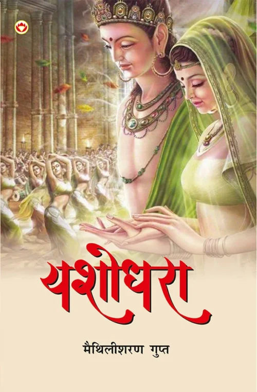 Yashodhara (यशोधरा)-1