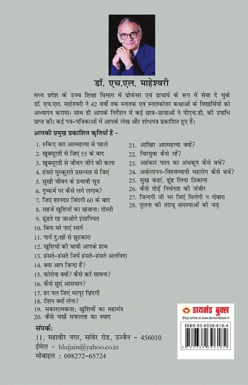Khushi Ka Password Aakhir Mil Hi Gaya (ख़ुशी का पासवर्ड आखिर मिल ही गया)-2