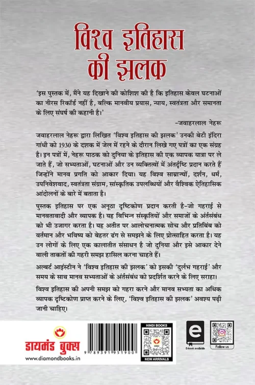 Vishwa Itihas Ki Jhalak Part - 2 (विश्व इतिहास की झलक : भाग - 2) Glimpses Of World History In Hindi By Jawaharlal Nehru Part 2-1