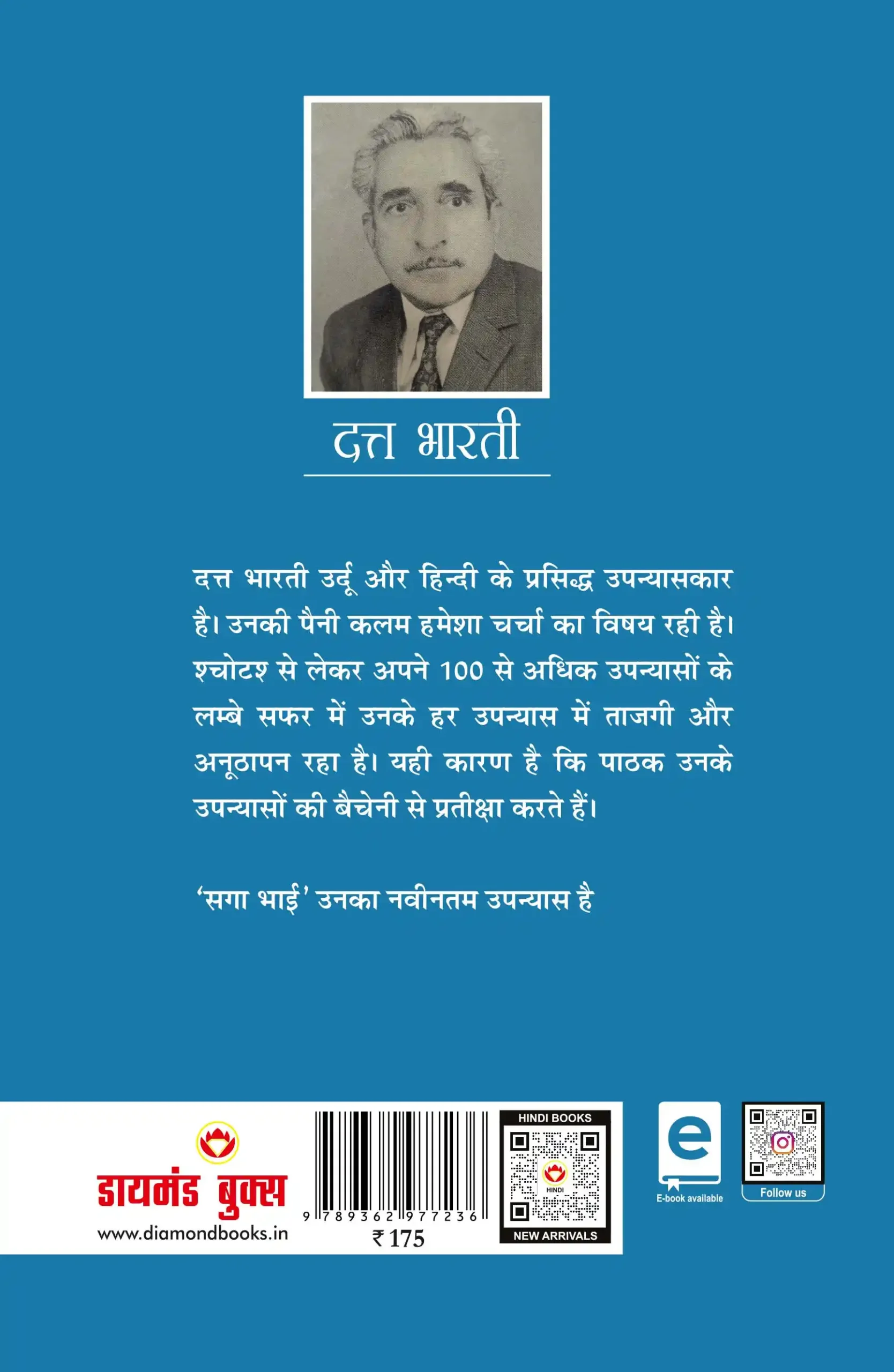 Saga Bhai (सागा भाई)- Hindi novel-0