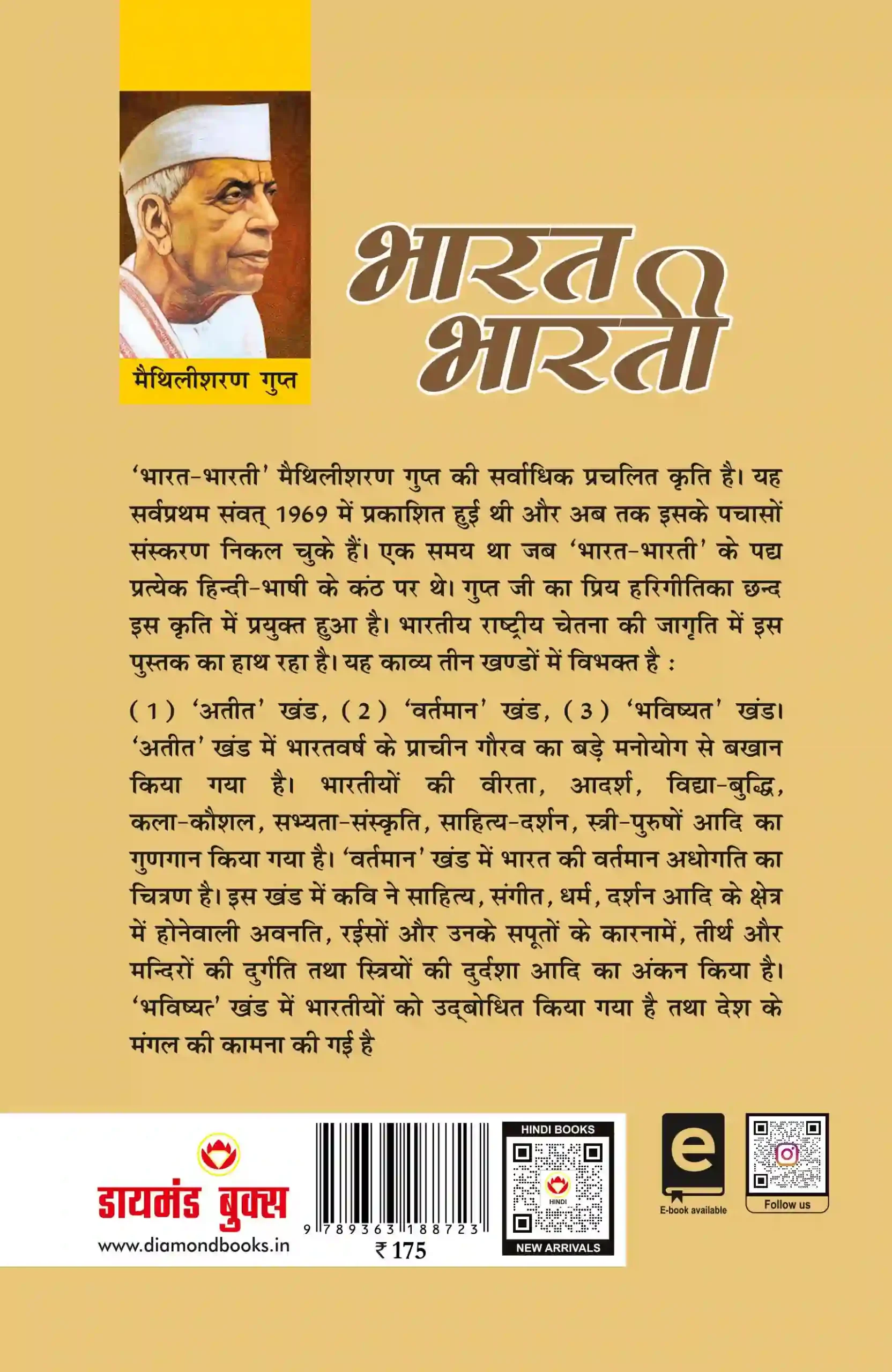 Bharat Bharti (भारत भारती)- Hindi novel-0