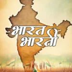 Bharat Bharti (भारत भारती)- Hindi novel-0