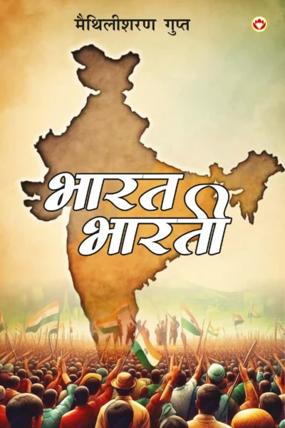 Bharat Bharti (भारत भारती)- Hindi novel-0