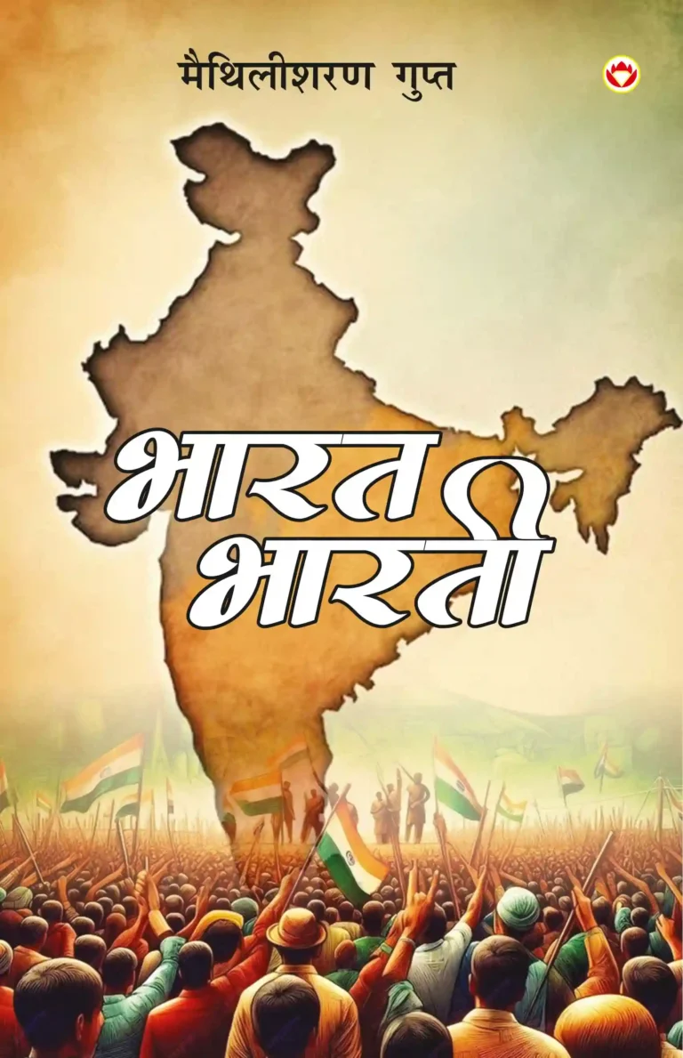 Bharat Bharti (भारत भारती)- Hindi novel-0