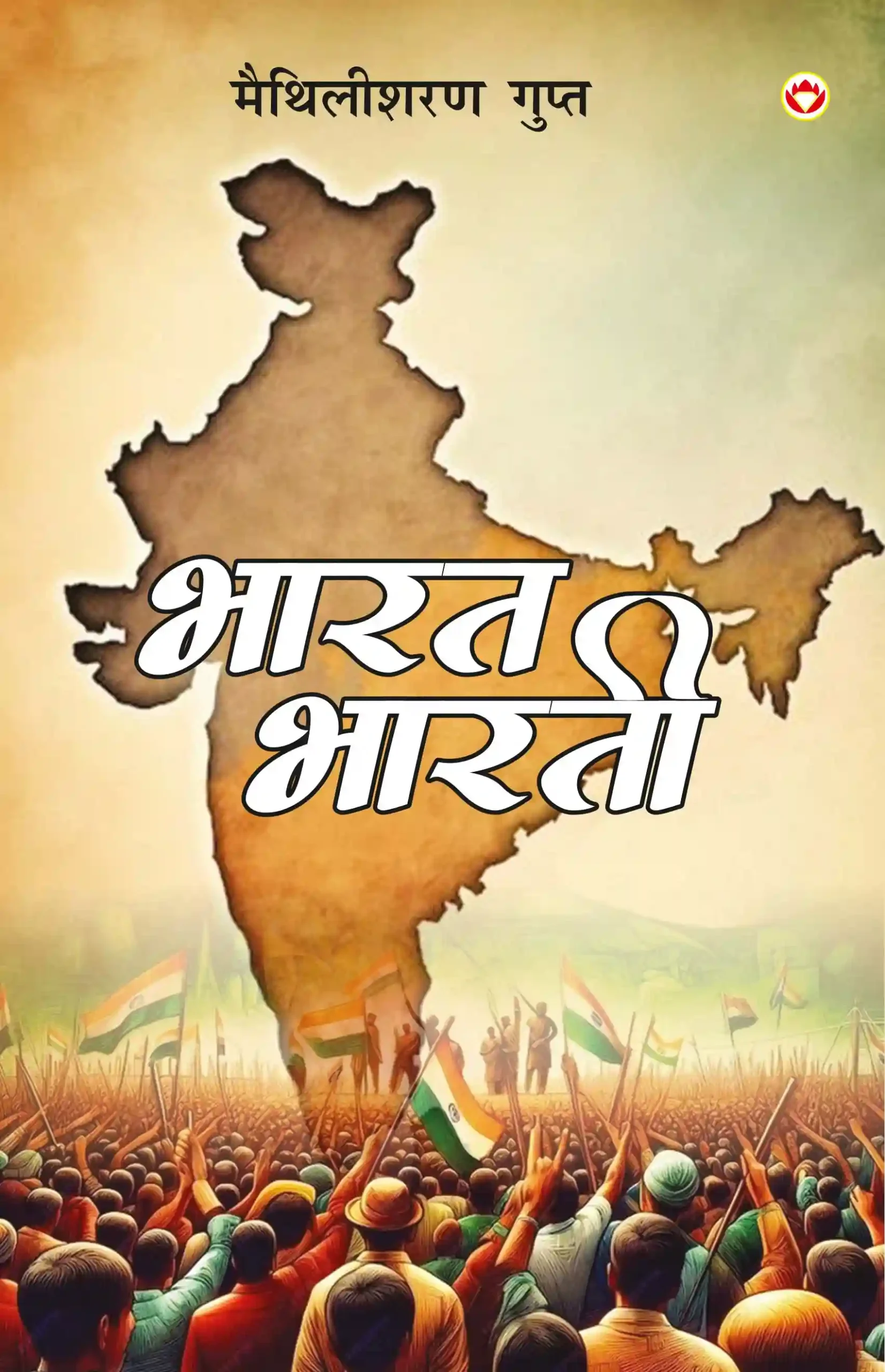 Bharat Bharti (भारत भारती)- Hindi novel-0