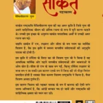 Saket (साकेत)-0