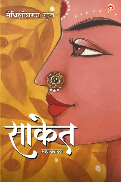 Saket (साकेत)-0