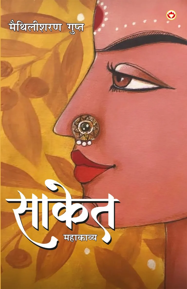 Saket (साकेत)-0