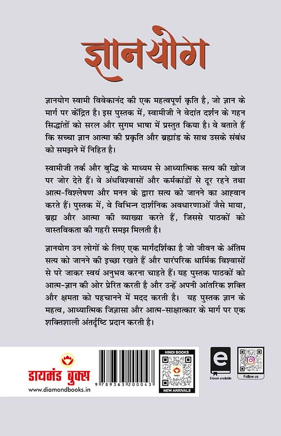 Gyanyog by Swami Vivekananda in Hindi (ज्ञानयोग)-0