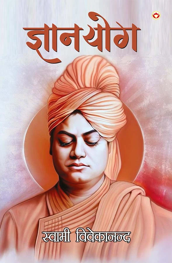 Gyanyog By Swami Vivekananda In Hindi (ज्ञानयोग)-0